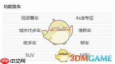《懂车帝》最新官网地址一览2025-第2张图片-佛山资讯网