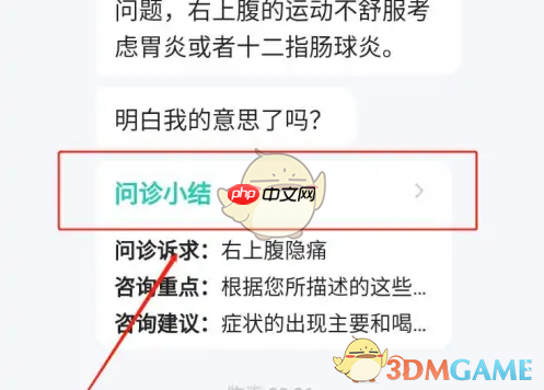 《小荷健康》查看问诊小结方法-第5张图片-佛山资讯网