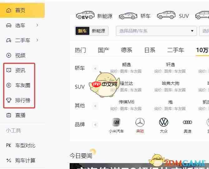 《懂车帝》最新官网地址一览2025-第4张图片-佛山资讯网