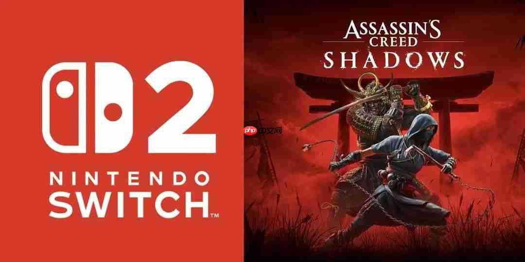 谁的问题？ 《刺客信条：影》在Switch2上难以运行-第1张图片-佛山资讯网