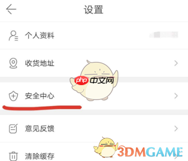《当当》修改手机号绑定方法-第3张图片-佛山资讯网