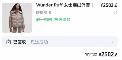 2500元Lululemon羽绒服袖子被缝反 官方客服回应-第3张图片-佛山资讯网 2500元Lululemon羽绒服袖子被缝反 官方客服回应-第3张图片-佛山资讯网