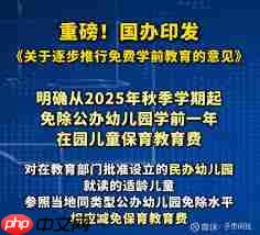 免保教费是什么-第1张图片-佛山资讯网 免保教费是什么-第1张图片-佛山资讯网