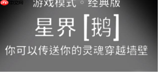 《鹅鸭杀》星界使者技能介绍-第2张图片-佛山资讯网