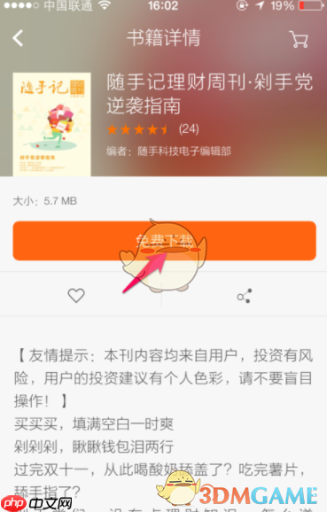 《多看阅读》下载小说方法-第3张图片-佛山资讯网