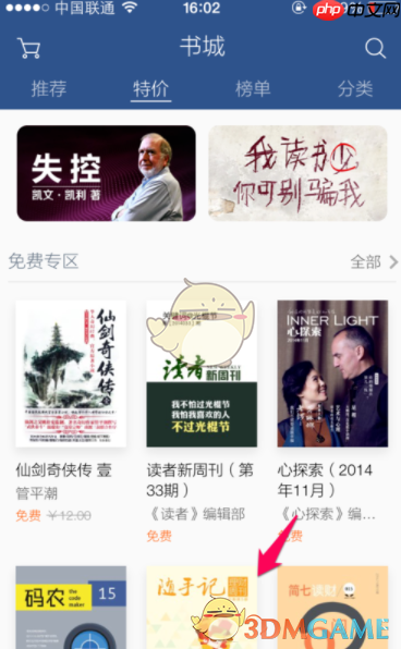 《多看阅读》下载小说方法-第2张图片-佛山资讯网