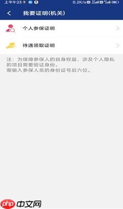 《陕西社会保险》下载参保证明方法-第3张图片-佛山资讯网