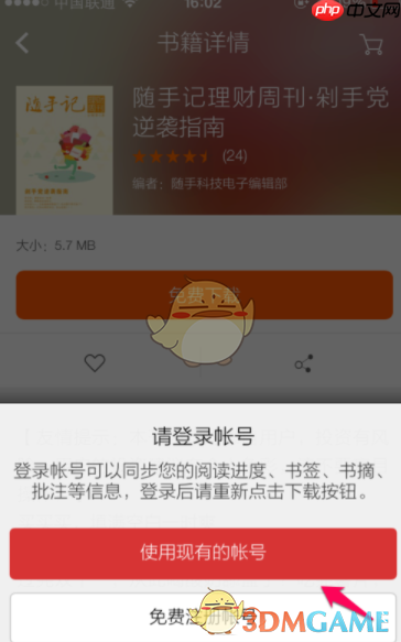 《多看阅读》下载小说方法-第4张图片-佛山资讯网
