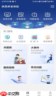 《陕西社会保险》下载参保证明方法-第1张图片-佛山资讯网