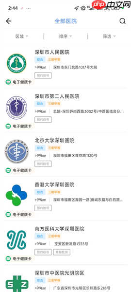 健康深圳app预约挂号流程-第2张图片-佛山资讯网