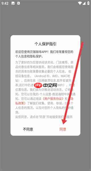贝瑞咖啡app定位功能开启方法-第1张图片-佛山资讯网