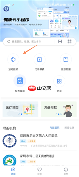 健康深圳app预约挂号流程-第1张图片-佛山资讯网