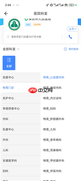健康深圳app预约挂号流程-第3张图片-佛山资讯网