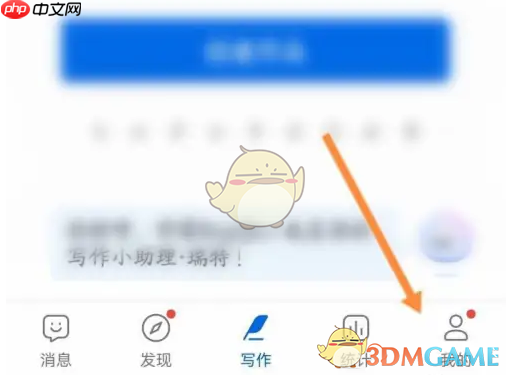 《作家助手》定时发布提醒关闭方法-第1张图片-佛山资讯网