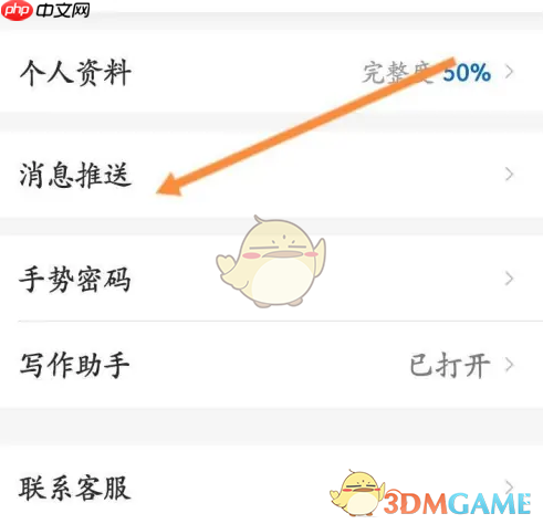 《作家助手》定时发布提醒关闭方法-第3张图片-佛山资讯网