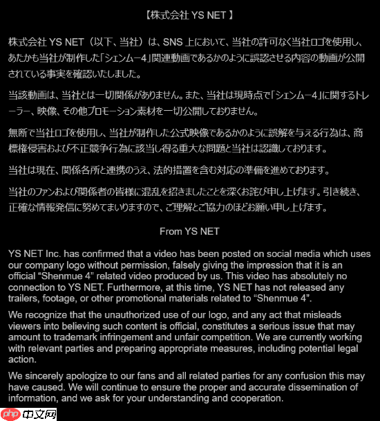 《莎木4》预告片完全造假！开发商YS Net愤怒谴责-第2张图片-佛山资讯网