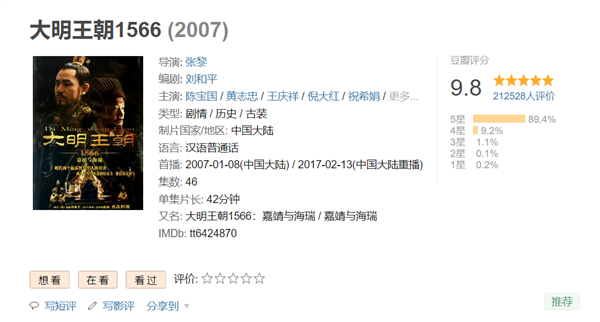 评分高达9.8！《大明王朝1566》10年后逆袭成国产剧天花板-第1张图片-佛山资讯网