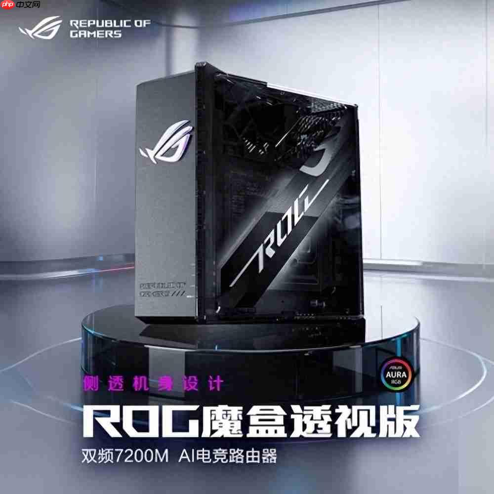 ROG魔盒透视版AI电竞路由器正式发售,侧透美学设计吸睛-第1张图片-佛山资讯网 ROG魔盒透视版AI电竞路由器正式发售,侧透美学设计吸睛-第1张图片-佛山资讯网
