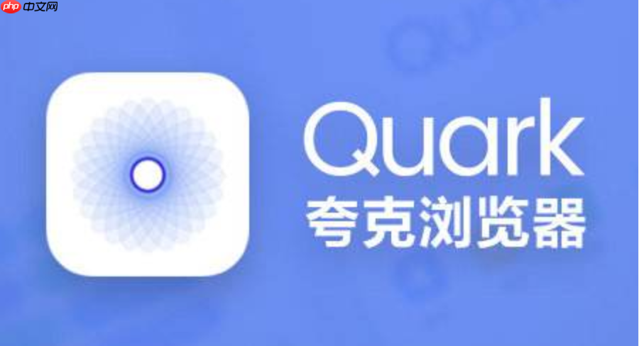 中国夸克浏览器最新官网地址 夸克浏览器免登录指南-第1张图片-佛山资讯网 中国夸克浏览器最新官网地址 夸克浏览器免登录指南-第1张图片-佛山资讯网