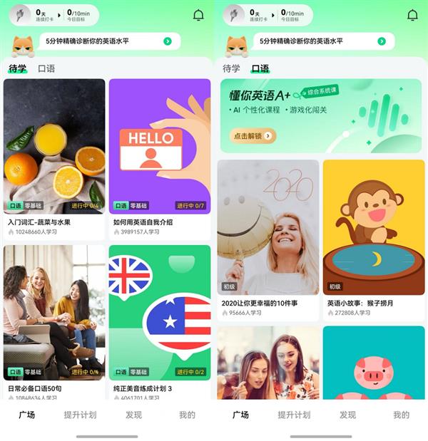 鸿蒙版流利说-英语新增广场、发现模块 海量免费资源助你“流利说”-第2张图片-佛山资讯网 鸿蒙版流利说-英语新增广场、发现模块 海量免费资源助你“流利说”-第2张图片-佛山资讯网