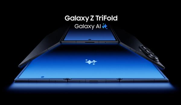 第一时间掌握未来科技体验 快来抢订三星Galaxy Z TriFold-第1张图片-佛山资讯网