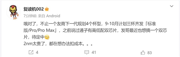 多家友商跟进推出Pro Max版:看齐苹果-第2张图片-佛山资讯网 多家友商跟进推出Pro Max版:看齐苹果-第2张图片-佛山资讯网