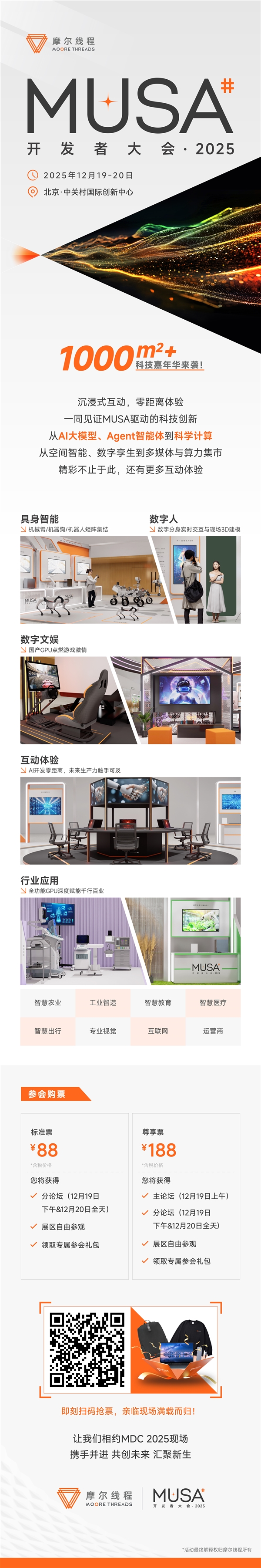 摩尔线程首届MDC大会三大亮点:重磅发布新一代GPU架构-第5张图片-佛山资讯网 摩尔线程首届MDC大会三大亮点:重磅发布新一代GPU架构-第5张图片-佛山资讯网