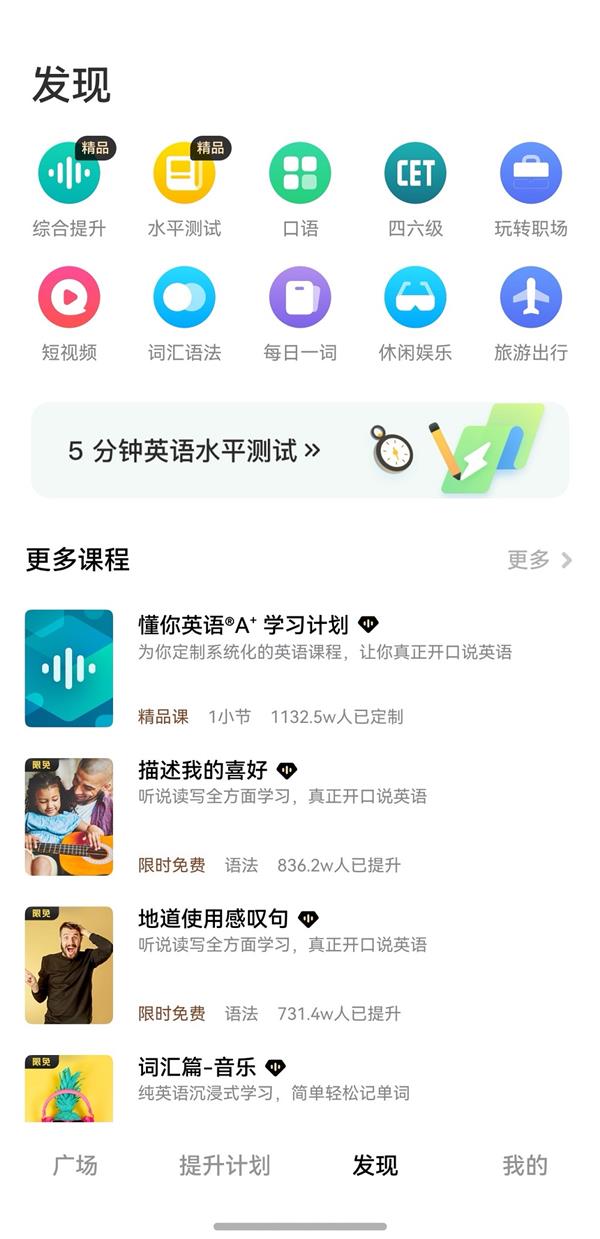 鸿蒙版流利说-英语新增广场、发现模块 海量免费资源助你“流利说”-第3张图片-佛山资讯网 鸿蒙版流利说-英语新增广场、发现模块 海量免费资源助你“流利说”-第3张图片-佛山资讯网