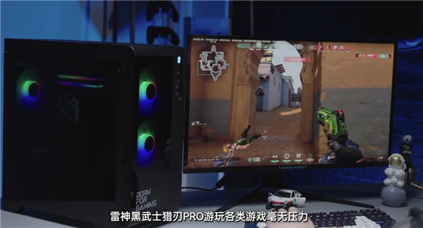 首台国产芯片电竞主机!雷神黑武士猎刃Pro细节公布:玩《英雄联盟》无压力-第5张图片-佛山资讯网 首台国产芯片电竞主机!雷神黑武士猎刃Pro细节公布:玩《英雄联盟》无压力-第5张图片-佛山资讯网