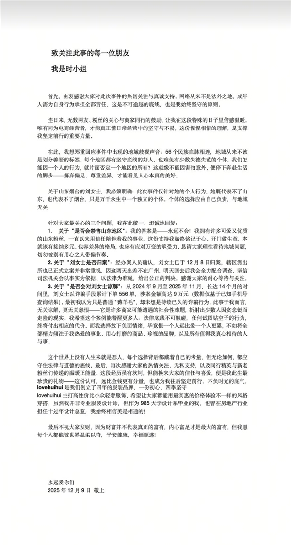 涉案超5万元！被仅退款225个商品卖家再发声：当事女子已归案-第2张图片-佛山资讯网