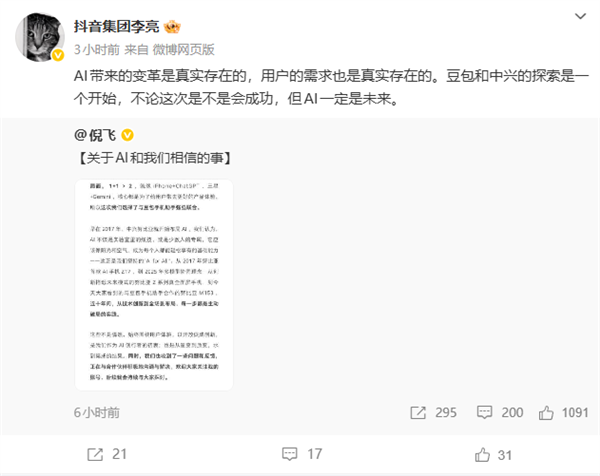 抖音副总裁李亮评价豆包手机:中兴和豆包的探索是一个开始-第1张图片-佛山资讯网 抖音副总裁李亮评价豆包手机:中兴和豆包的探索是一个开始-第1张图片-佛山资讯网