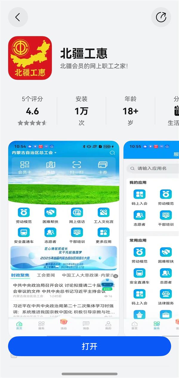 内蒙古自治区总工会 “北疆工惠”App鸿蒙版正式上线-第1张图片-佛山资讯网 内蒙古自治区总工会 “北疆工惠”App鸿蒙版正式上线-第1张图片-佛山资讯网
