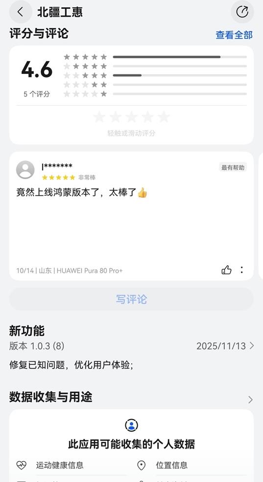 内蒙古自治区总工会 “北疆工惠”App鸿蒙版正式上线-第2张图片-佛山资讯网 内蒙古自治区总工会 “北疆工惠”App鸿蒙版正式上线-第2张图片-佛山资讯网