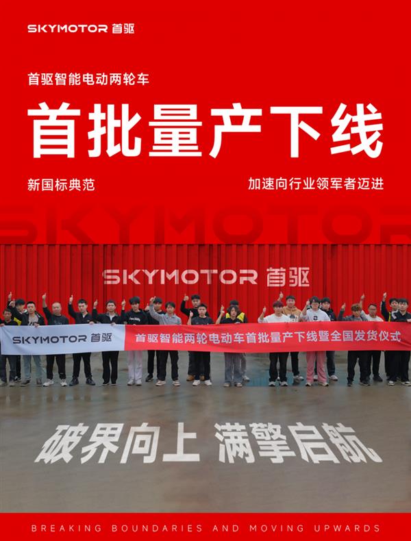 百天破百店！首驱科技刷新行业最快百店开业纪录-第2张图片-佛山资讯网