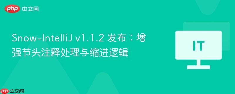Snow-IntelliJ v1.1.2 发布:增强节头注释处理与缩进逻辑-第1张图片-佛山资讯网 Snow-IntelliJ v1.1.2 发布:增强节头注释处理与缩进逻辑-第1张图片-佛山资讯网