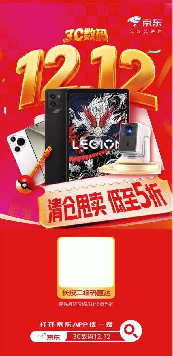 京东3C数码12.12震撼来袭 尖货爆款价同11.11 年终焕新不容错过-第10张图片-佛山资讯网