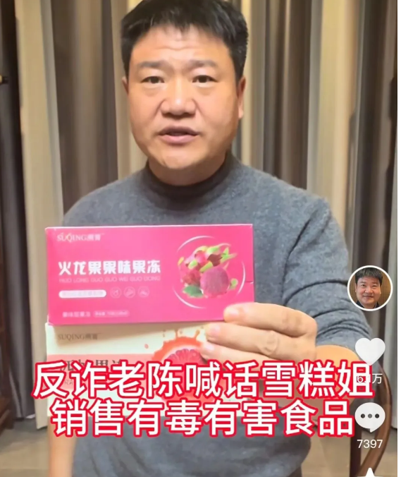 反诈老陈杀疯了！连锤两位百万粉女网红，减肥果冻藏毒，账号全被封-第2张图片-佛山资讯网