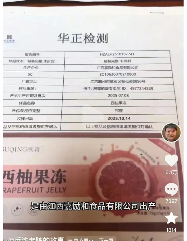 反诈老陈杀疯了！连锤两位百万粉女网红，减肥果冻藏毒，账号全被封-第4张图片-佛山资讯网