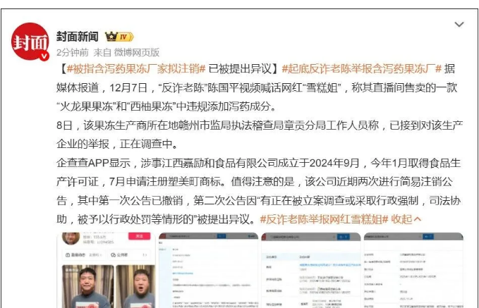 反诈老陈杀疯了！连锤两位百万粉女网红，减肥果冻藏毒，账号全被封-第5张图片-佛山资讯网
