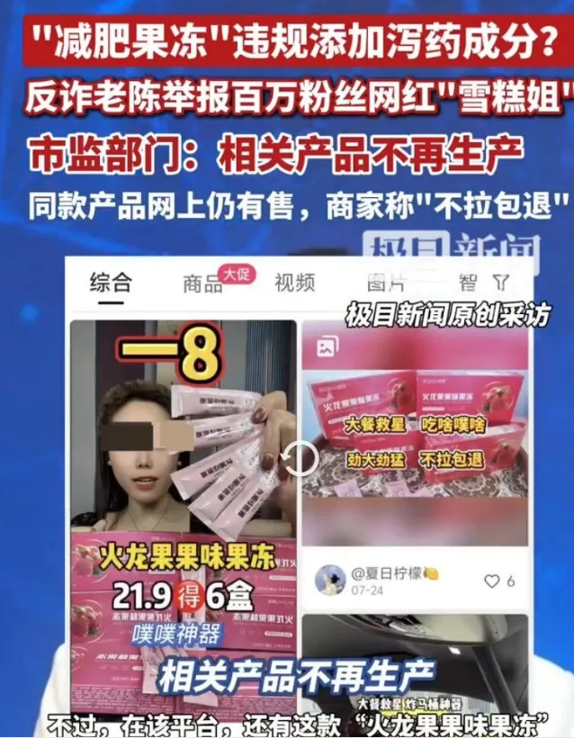反诈老陈杀疯了！连锤两位百万粉女网红，减肥果冻藏毒，账号全被封-第6张图片-佛山资讯网