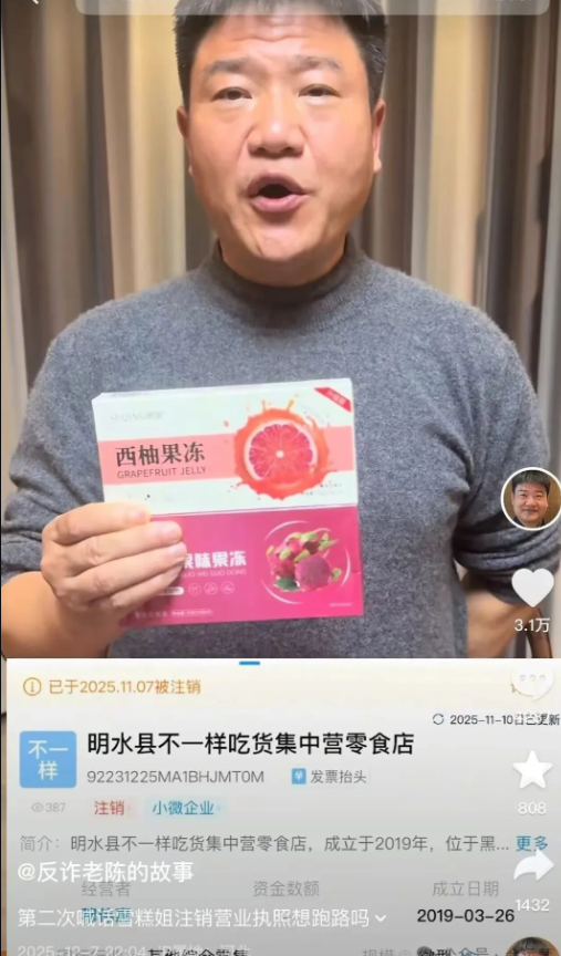 反诈老陈杀疯了！连锤两位百万粉女网红，减肥果冻藏毒，账号全被封-第7张图片-佛山资讯网