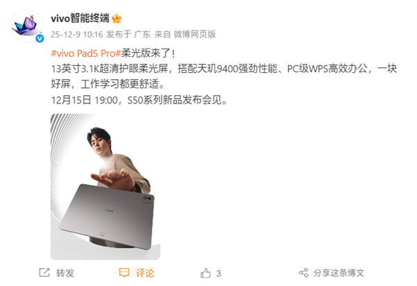 天玑9400+PC级WPS!vivo Pad5 Pro柔光版官宣:移动办公新标杆-第1张图片-佛山资讯网 天玑9400+PC级WPS!vivo Pad5 Pro柔光版官宣:移动办公新标杆-第1张图片-佛山资讯网