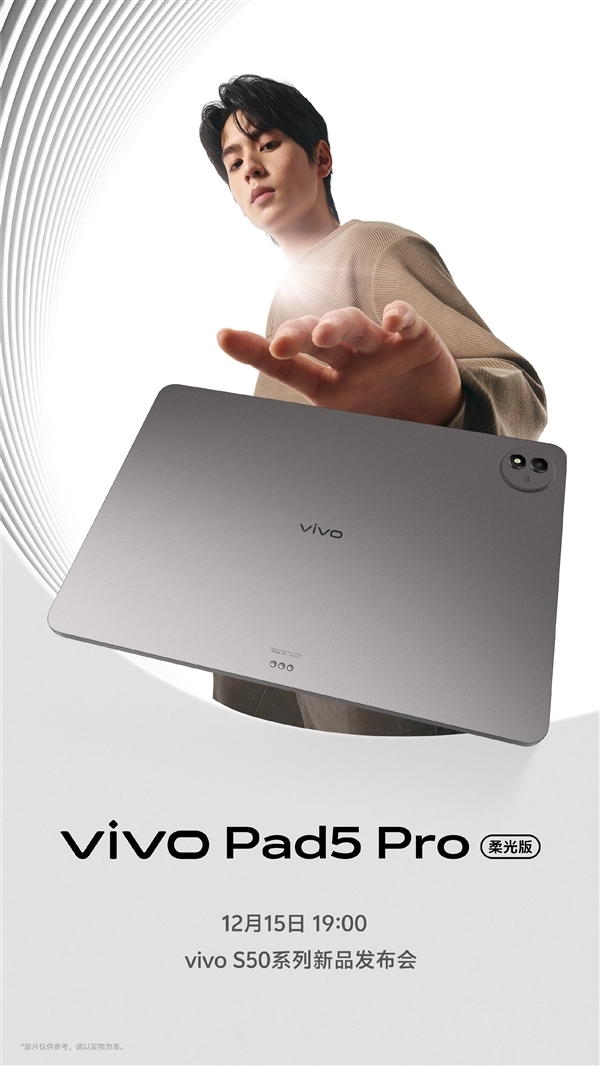 天玑9400+PC级WPS!vivo Pad5 Pro柔光版官宣:移动办公新标杆-第10张图片-佛山资讯网 天玑9400+PC级WPS!vivo Pad5 Pro柔光版官宣:移动办公新标杆-第10张图片-佛山资讯网