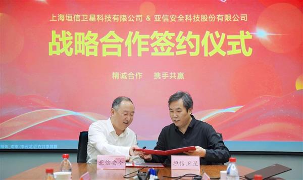 从地面到太空：安全防线同步“升空”  亚信安全锚定千亿级赛道-第2张图片-佛山资讯网