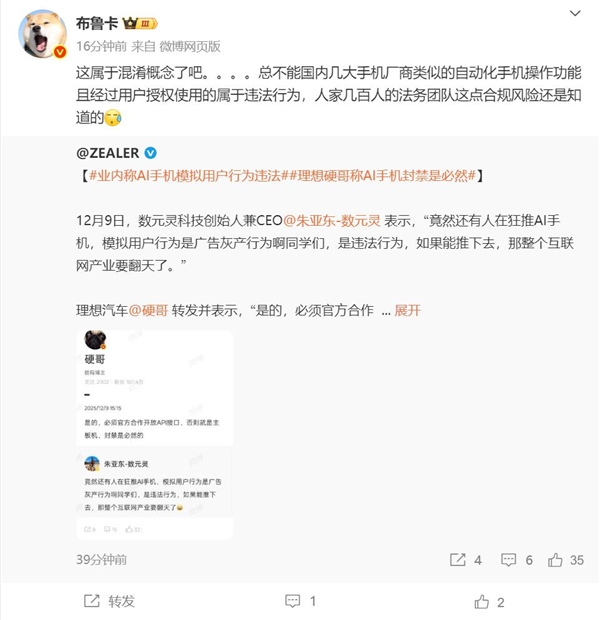 业内称AI手机模拟用户行为违法:如果推广 互联网要翻天-第2张图片-佛山资讯网 业内称AI手机模拟用户行为违法:如果推广 互联网要翻天-第2张图片-佛山资讯网