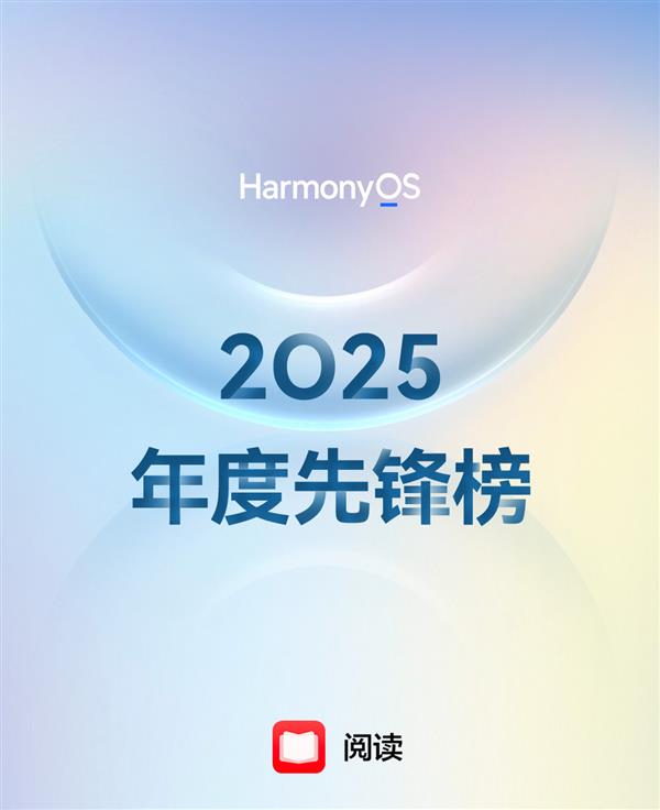 2025有哪些好书 华为阅读年度榜单揭晓 用书籍点亮我们的时代切面-第1张图片-佛山资讯网 2025有哪些好书 华为阅读年度榜单揭晓 用书籍点亮我们的时代切面-第1张图片-佛山资讯网
