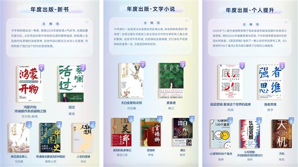 2025有哪些好书 华为阅读年度榜单揭晓 用书籍点亮我们的时代切面-第3张图片-佛山资讯网 2025有哪些好书 华为阅读年度榜单揭晓 用书籍点亮我们的时代切面-第3张图片-佛山资讯网