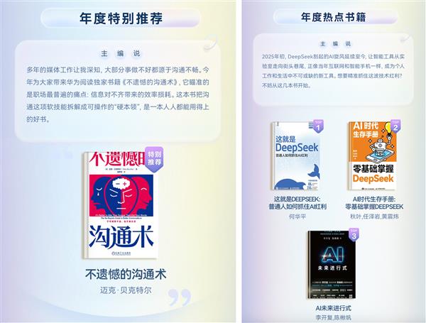 2025有哪些好书 华为阅读年度榜单揭晓 用书籍点亮我们的时代切面-第2张图片-佛山资讯网 2025有哪些好书 华为阅读年度榜单揭晓 用书籍点亮我们的时代切面-第2张图片-佛山资讯网