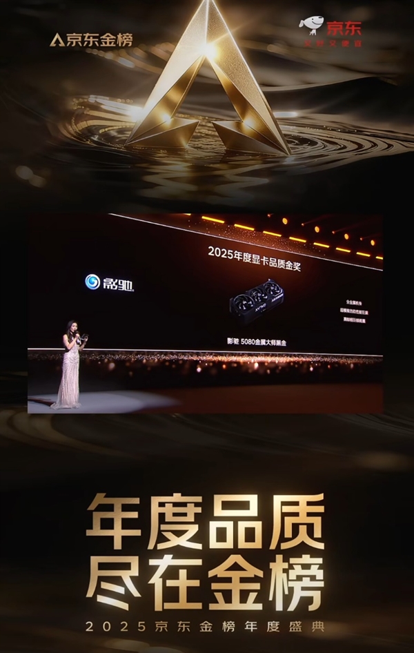 金榜加冕！影驰 RTX 5080金属大师黑金版OC显卡斩获京东2025年度显卡品质金奖！-第3张图片-佛山资讯网