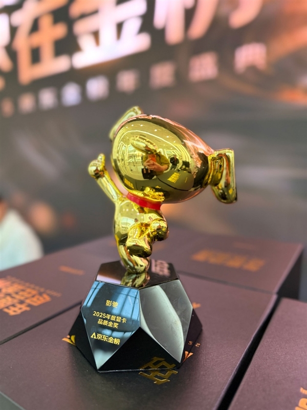 金榜加冕！影驰 RTX 5080金属大师黑金版OC显卡斩获京东2025年度显卡品质金奖！-第4张图片-佛山资讯网